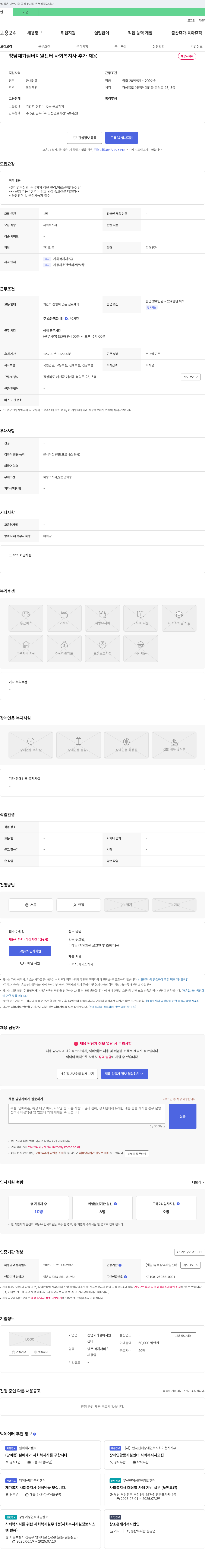 청담재가실버지원센터 사회복지사 추가 채용 채용공고