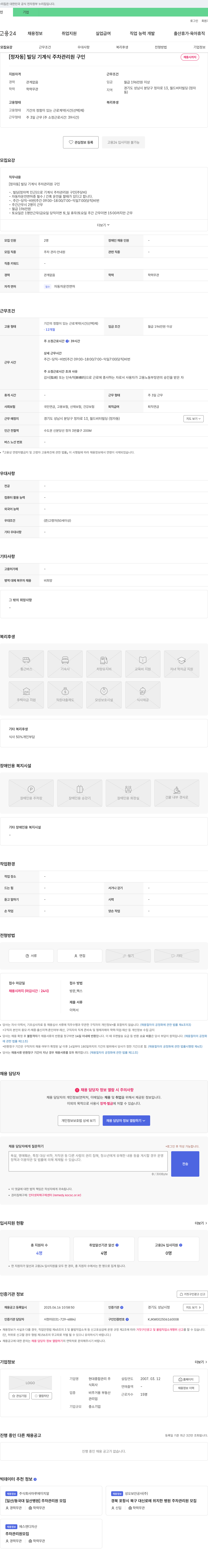 현대종합관리 [정자동] 빌딩 기계식 주차 관리원 구인 채용공고