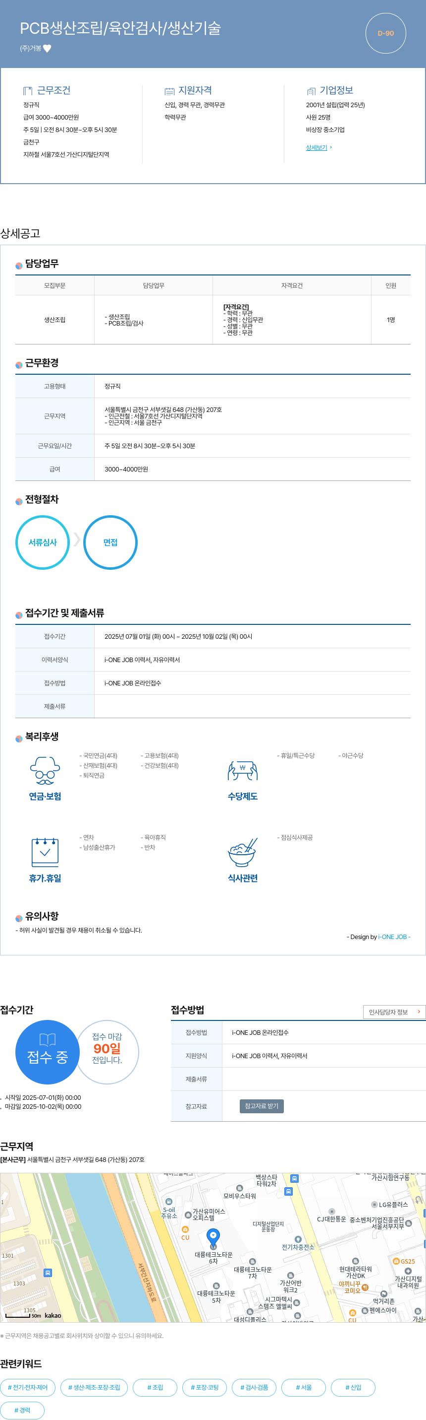 거봉 PCB 생산 조립 / 육안 검사 / 생산 기술 채용공고