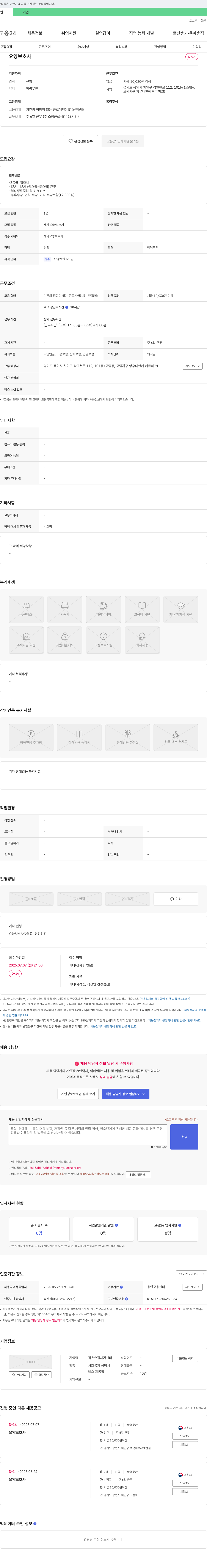 작은손길재가센터 요양보호사 채용 (정규직, 주 6일 근무, 경기도 용인시) 채용공고