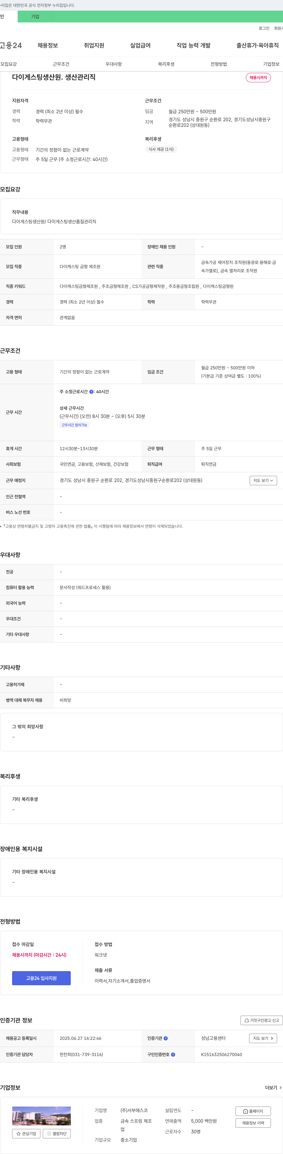 서부에스코 다이캐스팅 생산원·생산관리직 채용 채용공고