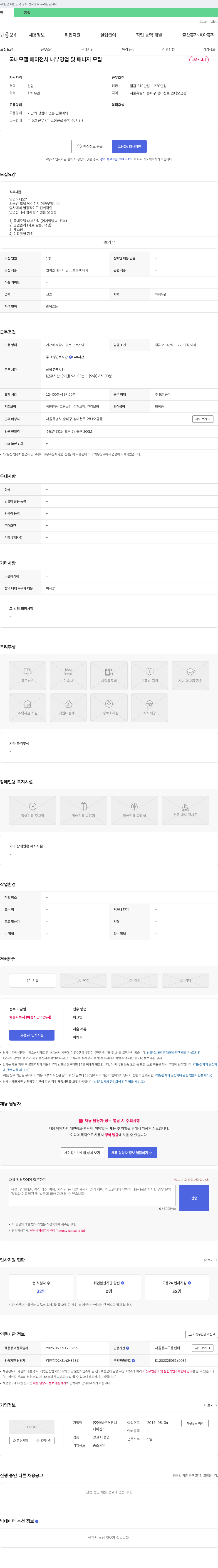 어바웃커뮤니케이션즈 국내 모델 에이전시 내부 영업 및 매니저 모집 채용공고
