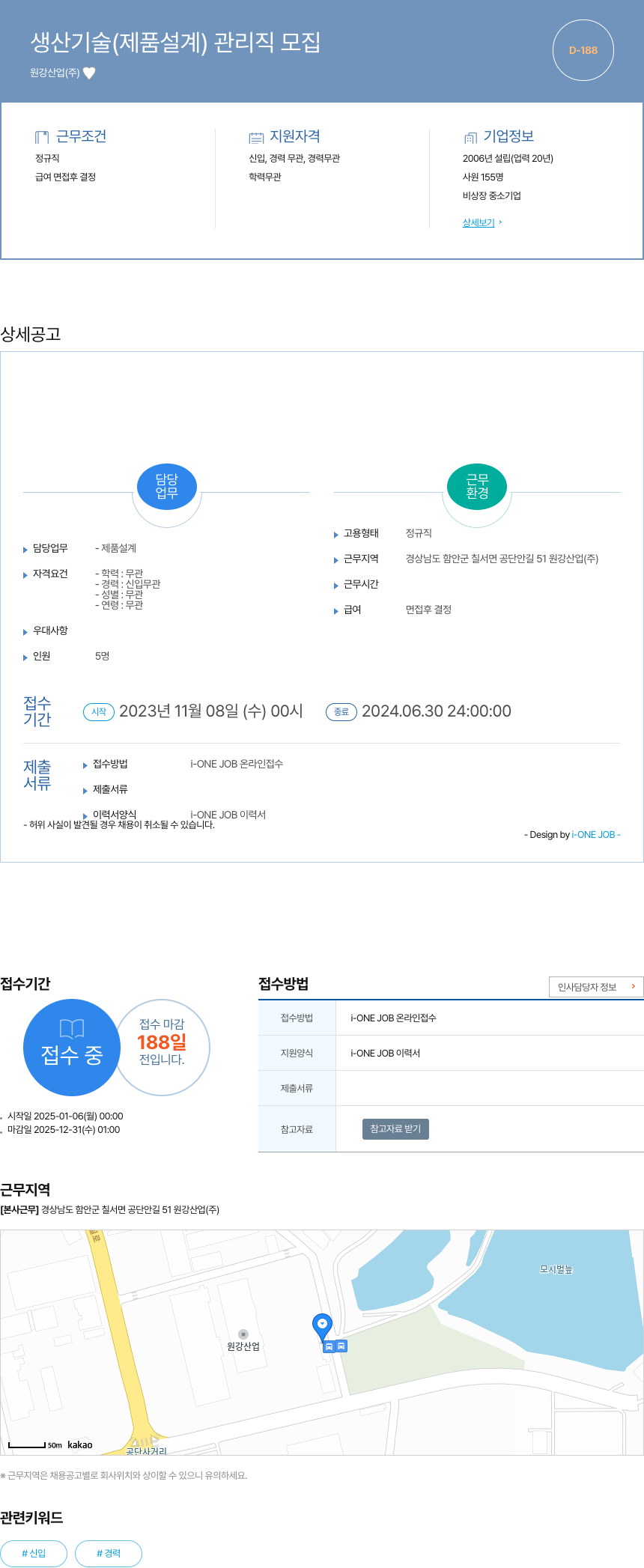 원강산업 생산 기술 (제품 설계) 관리직 모집 채용공고