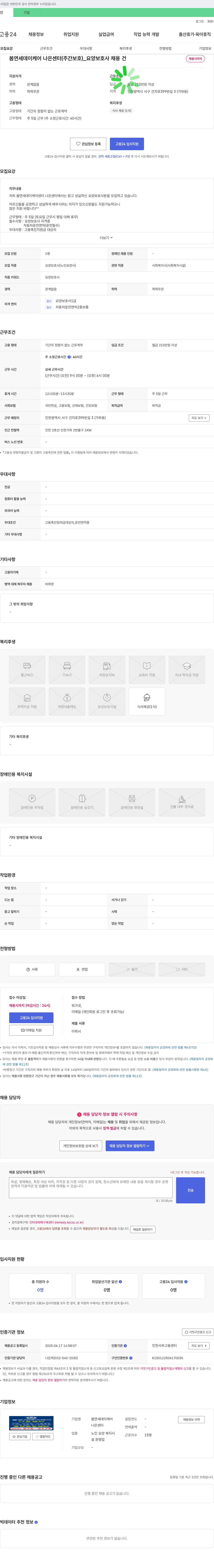 봄연세데이케어나은센터 요양보호사 채용 (주간보호) 채용공고