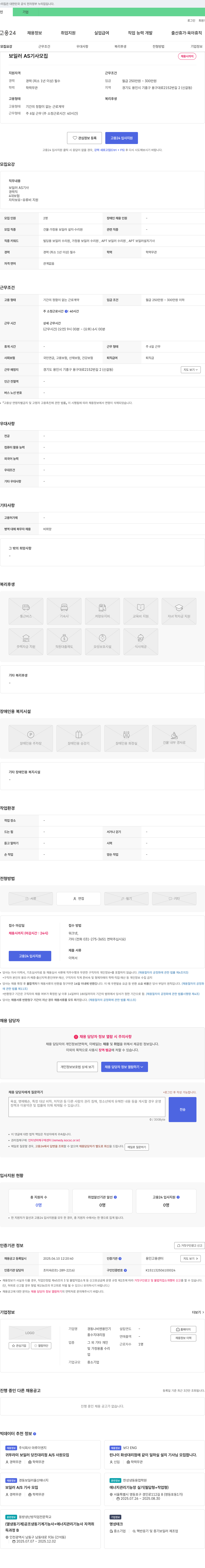 경동나비엔용인기흥수지대리점 보일러 AS 기사 모집 채용공고