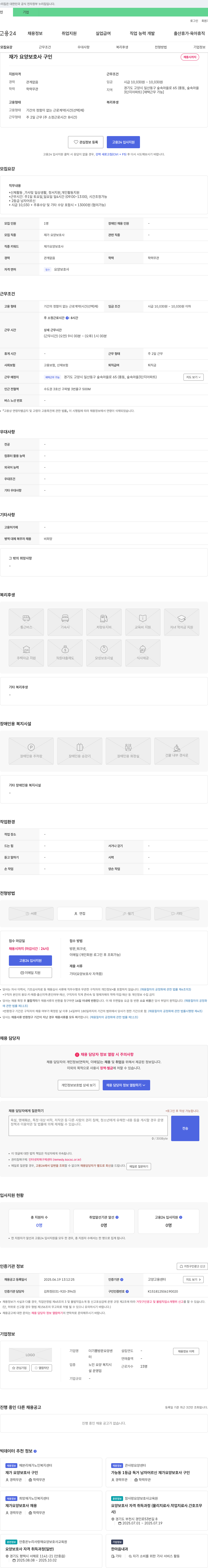 더기쁨방문요양센터 재가 요양 보호사 구인 채용공고