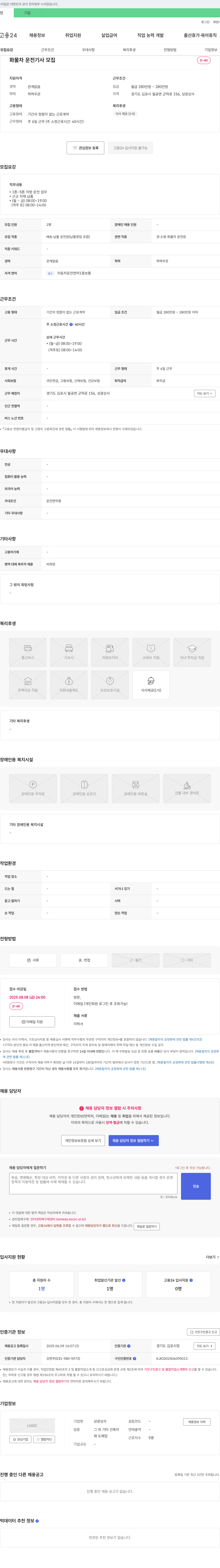 성광상사 화물차 운전 기사 모집 채용공고