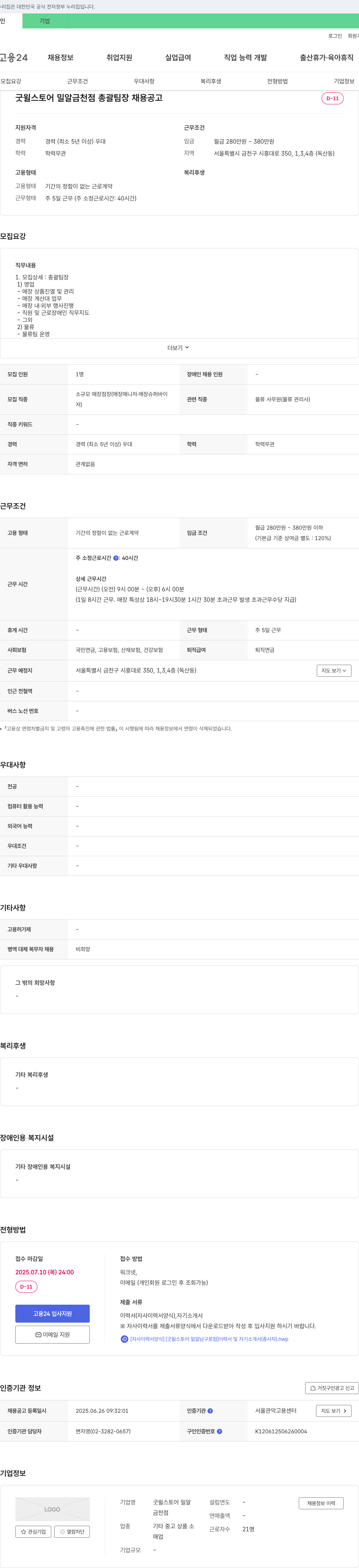 굿윌스토어 밀알금천점 굿윌스토어 밀알 금천점 총괄 팀장 채용 공고 채용공고