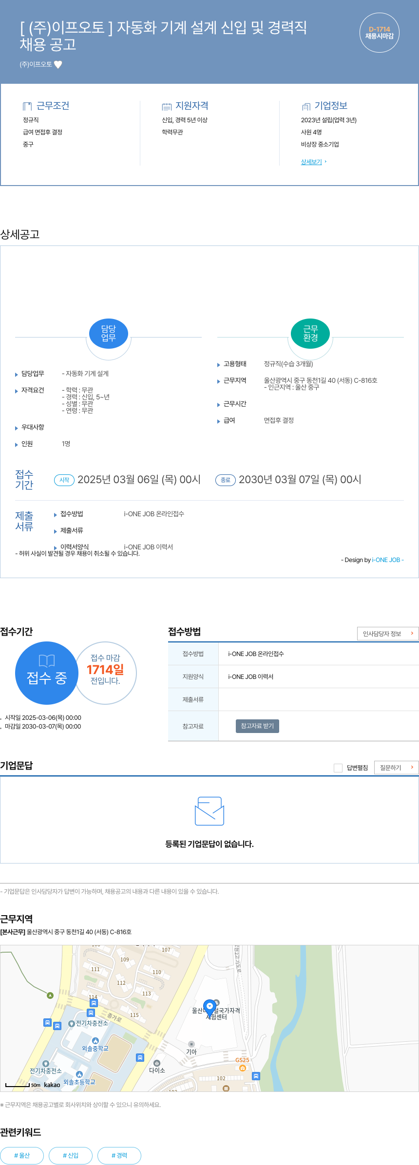 이프오토 자동화 기계 설계 신입 및 경력직 채용공고