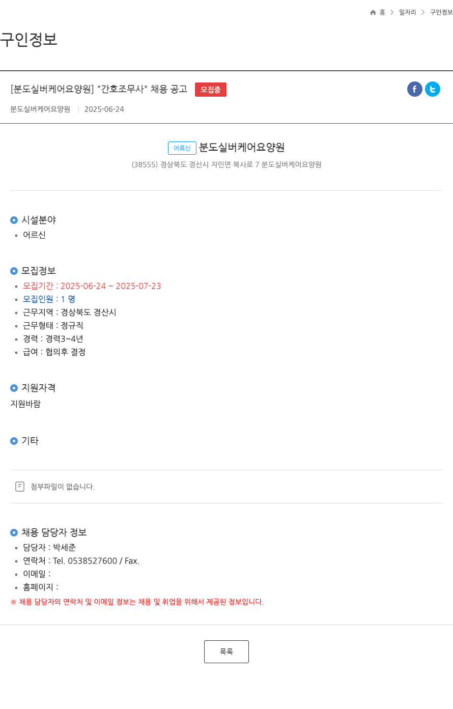 분도실버케어요양원 간호 조무사 채용 공고 채용공고
