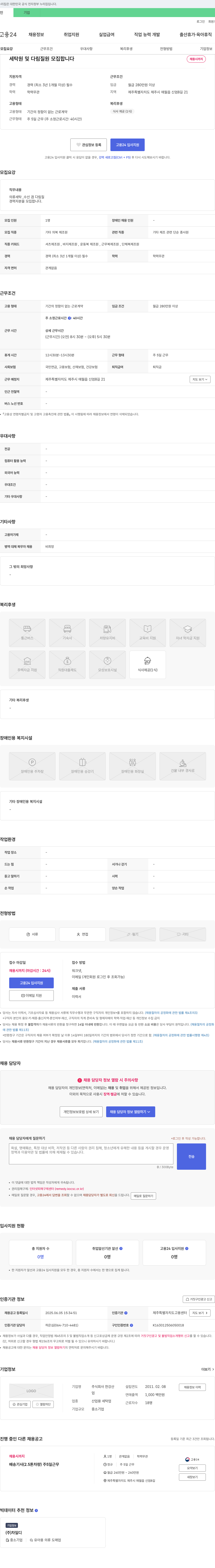 한강산 세탁원 및 다림질원 모집 채용공고