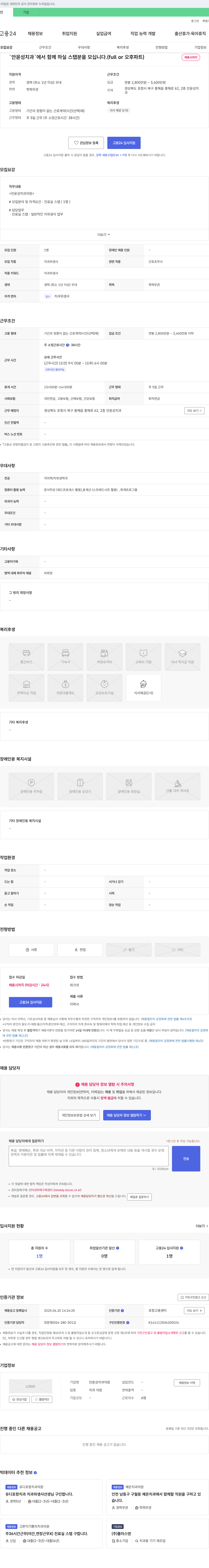 안윤성치과의원 안윤성치과에서 진료실 스텝(치과위생사) 채용 (full/오후 파트) 채용공고