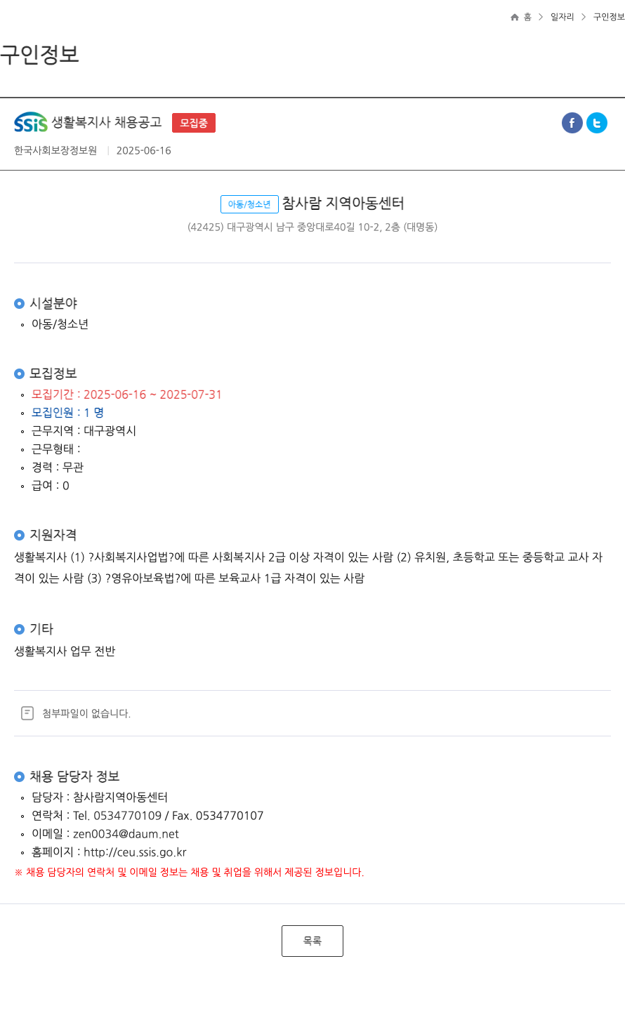 한국사회보장정보원 SSIS 생활 복지사 채용 공고 채용공고