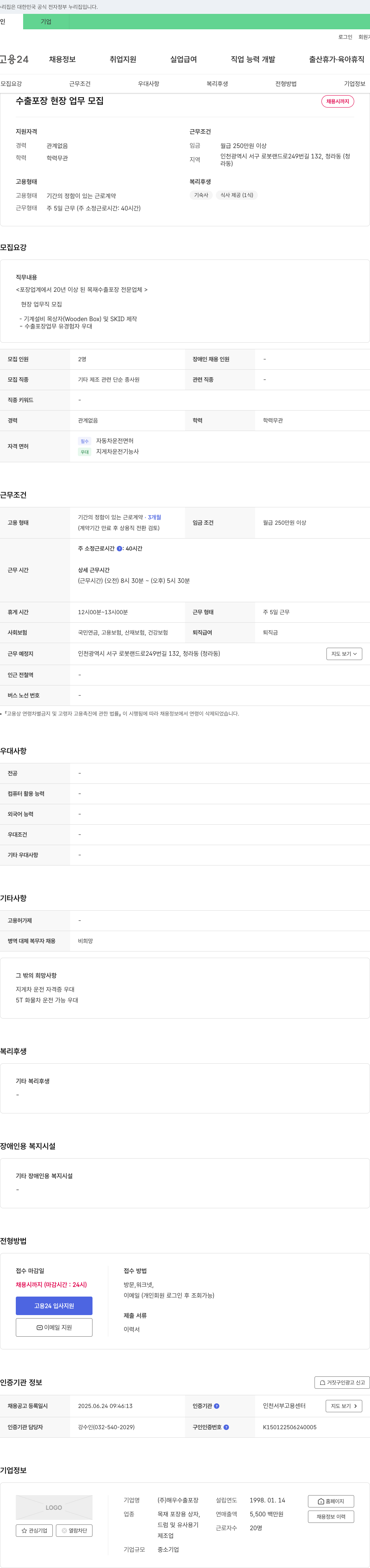 해우수출포장 수출 포장 현장 업무 모집 채용공고