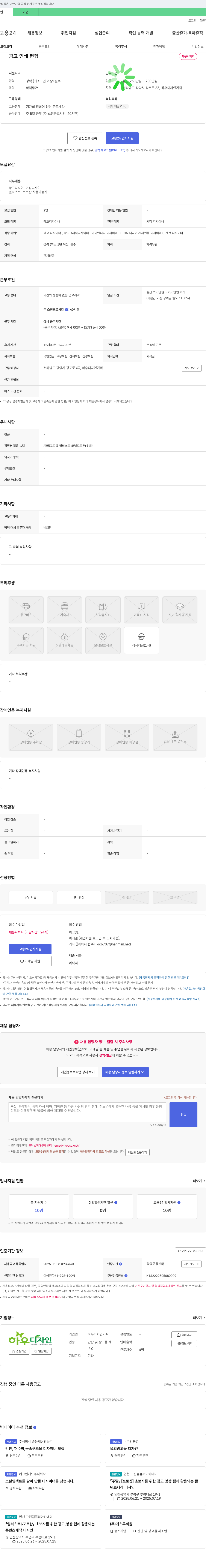 하우디자인기획 광고/편집 디자이너 채용 (경력 1년 이상) 채용공고