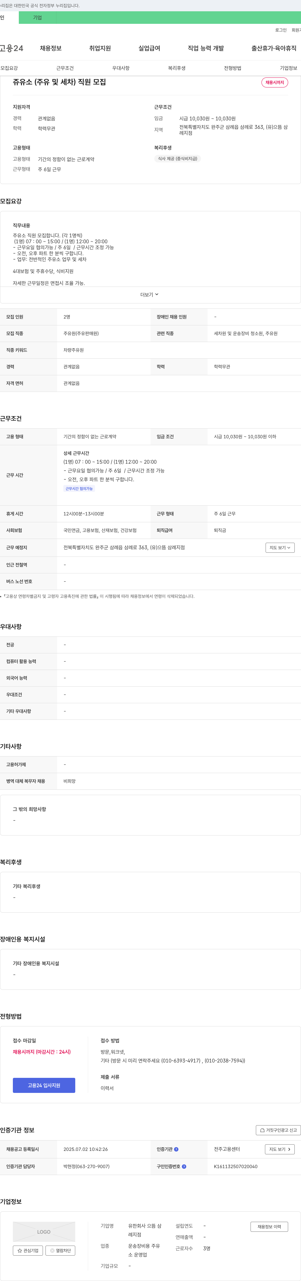 으뜸삼례지점 주유소(주유 및 세차) 직원 모집 채용공고