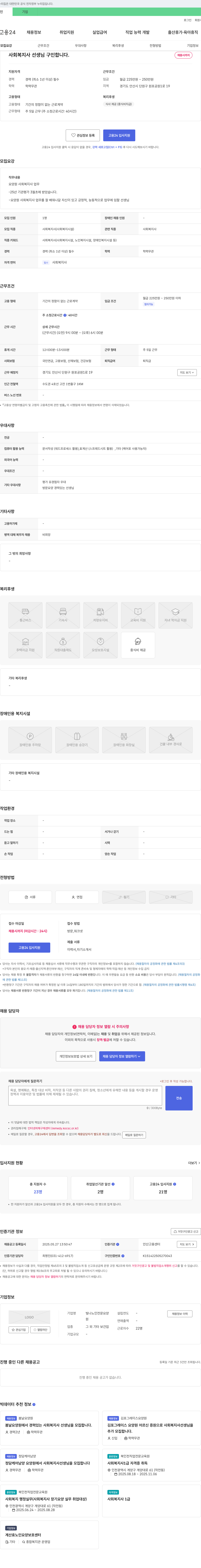 빛나노인전문요양 사회복지사 선생님 구인합니다 채용공고