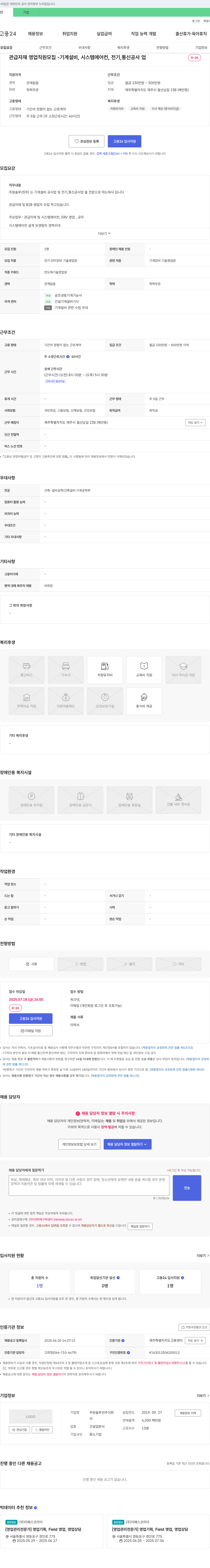 원솔루션 관급 자재 영업 직원 모집 - 기계 설비, 시스템 에어컨, 전기, 통신 공사업 채용공고