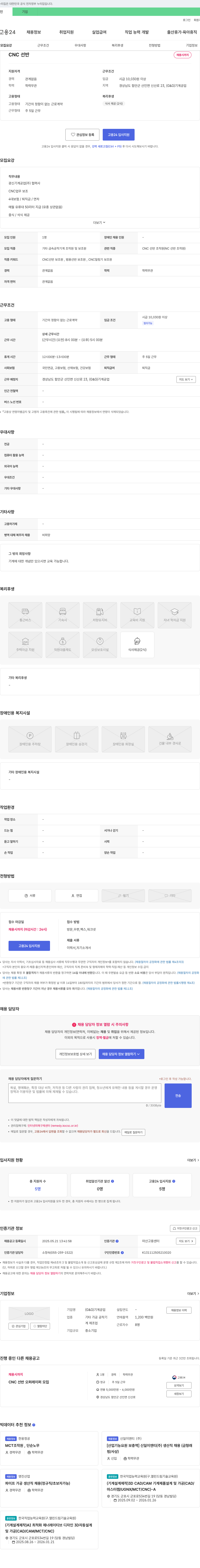기계공업 CNC 선반 채용 채용공고