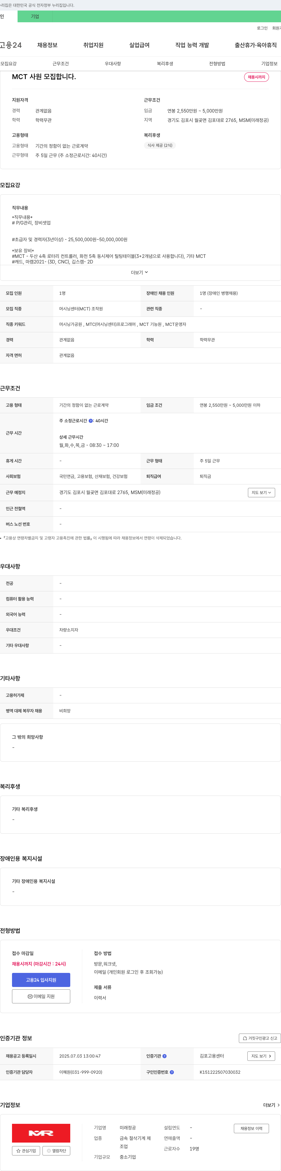 미래정공 MCT 사원 모집 합니다. 채용공고