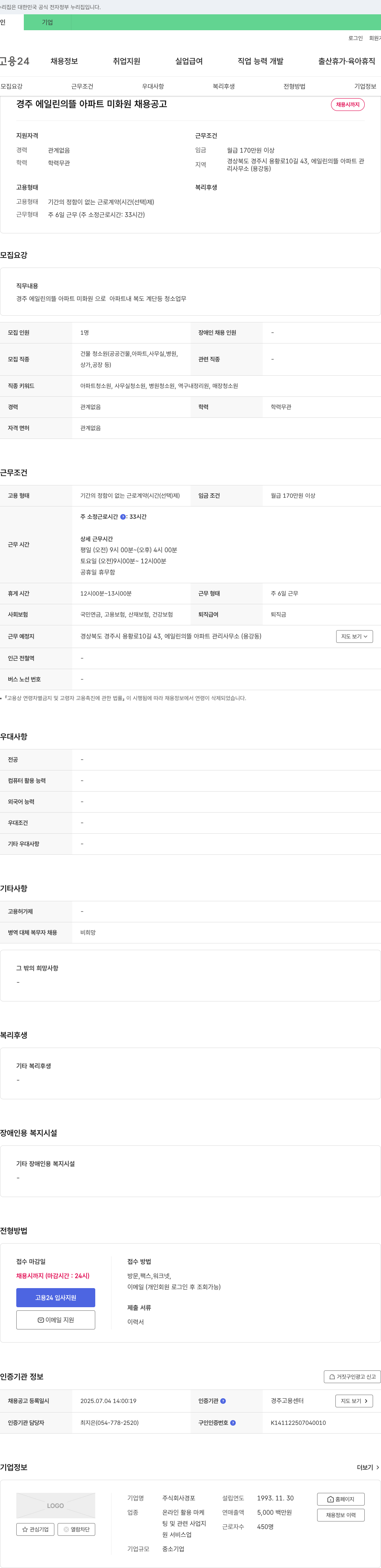 경포 경주 에일린의 뜰 아파트 미화원 채용 공고 채용공고