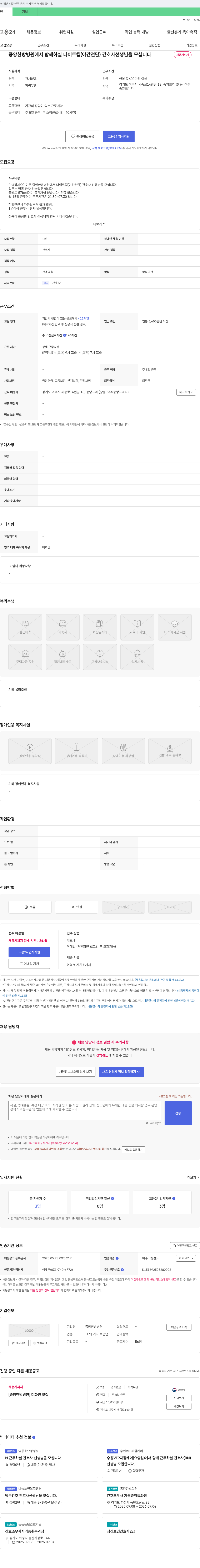 중앙한방병원 (공고 제목 없음) 채용공고