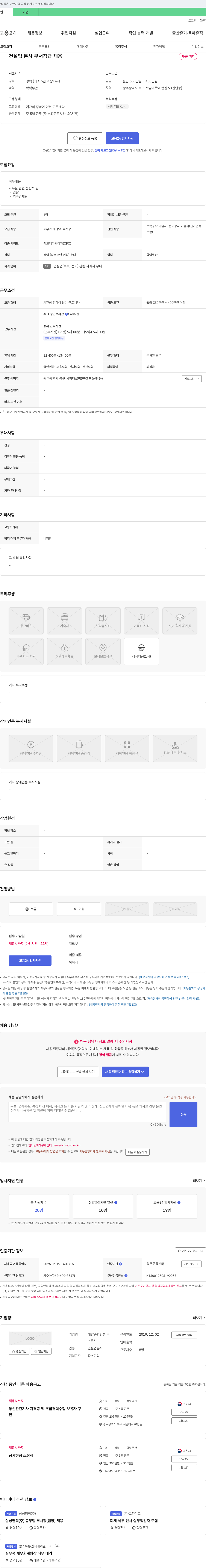 대양종합건설 건설업 본사 부서장급 채용 채용공고