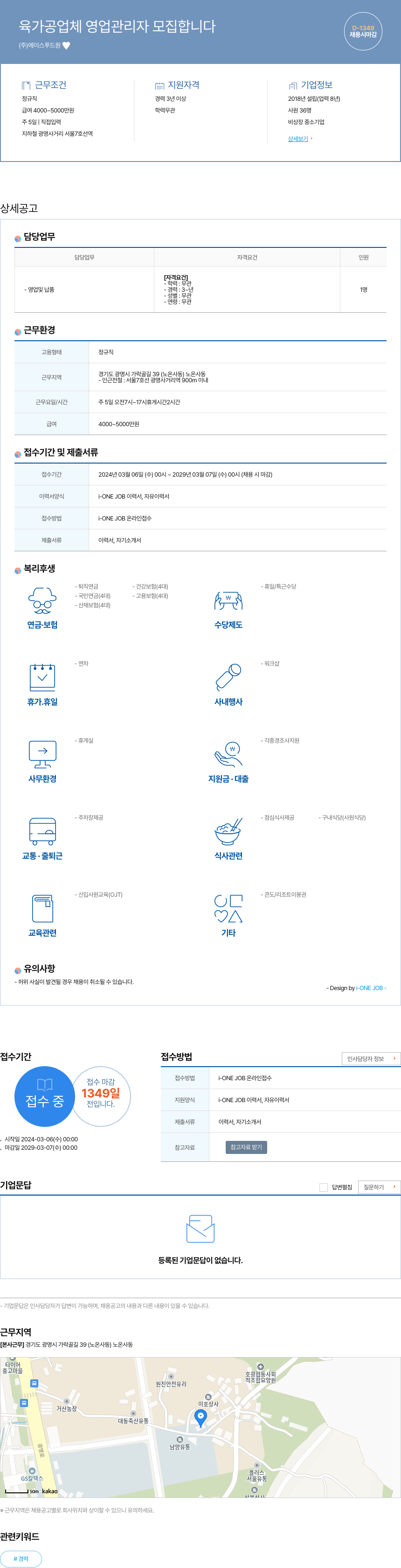 에이스푸드원 육가공 업체 영업 관리자 모집 채용공고