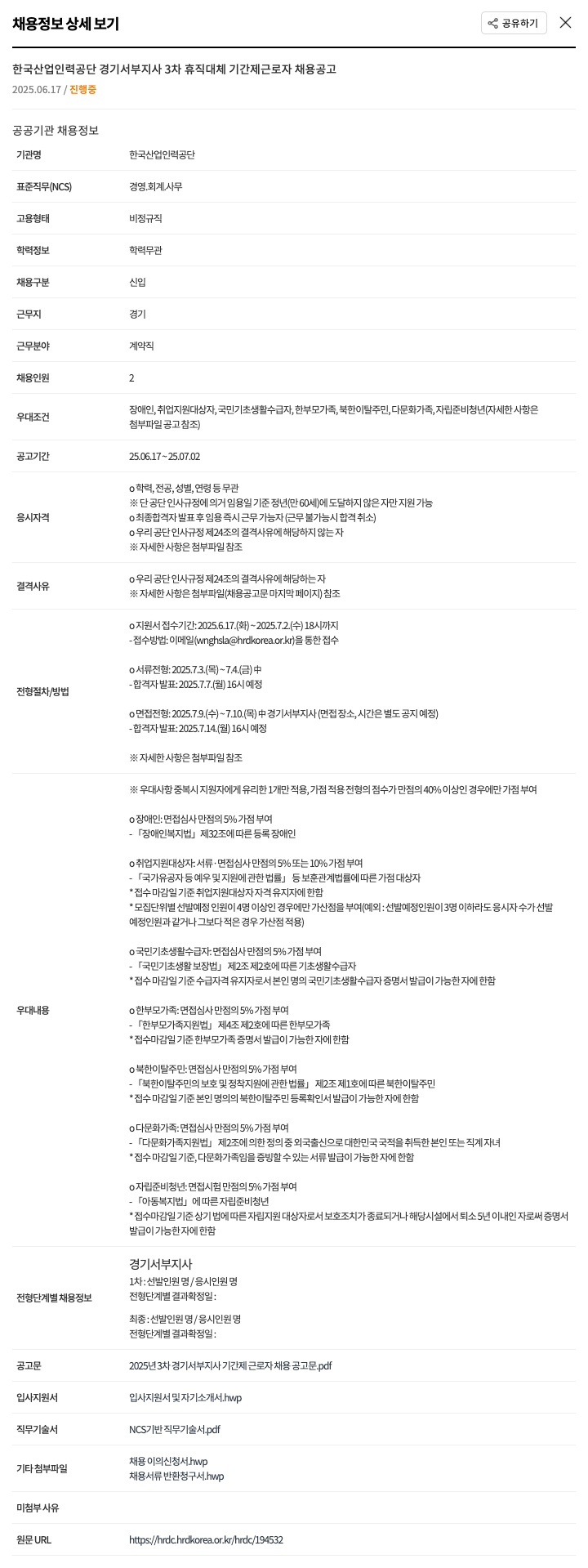 한국산업인력공단 2025년 3차 휴직 대체 기간제 근로자 채용 공고 채용공고