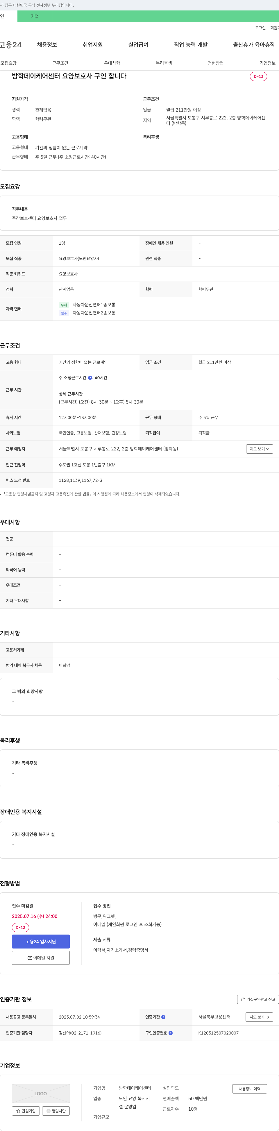 방학데이케어센터 방학 데이 케어 센터 요양보호사 채용 채용공고