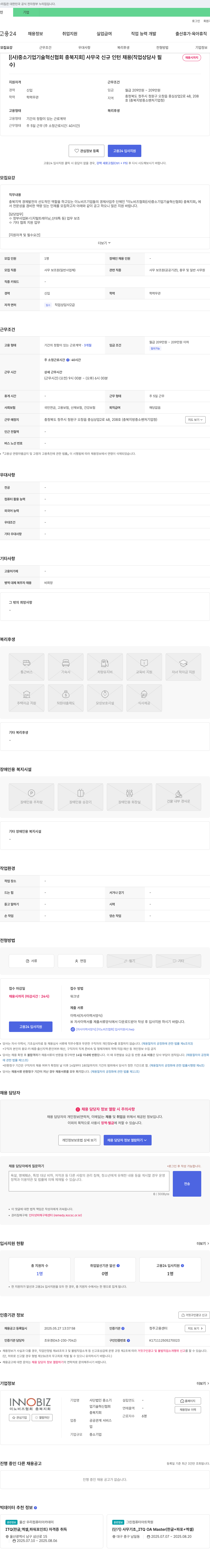 중소기업기술혁신협회 충북지회 사무국 신규 인턴 채용 (직업상담사 필수) 채용공고