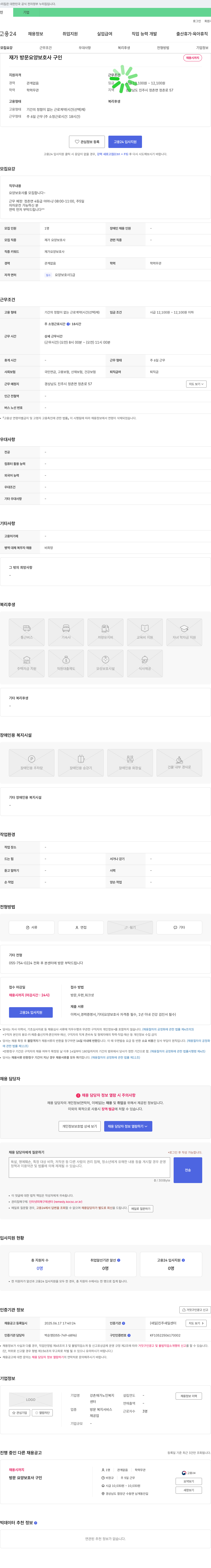 강촌재가노인복지 재가 방문 요양 보호사 구인 채용공고