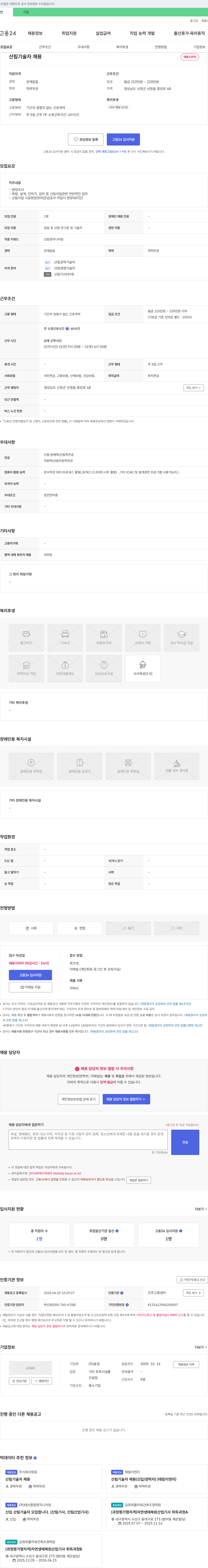 웅경 산림 기술자 채용 채용공고
