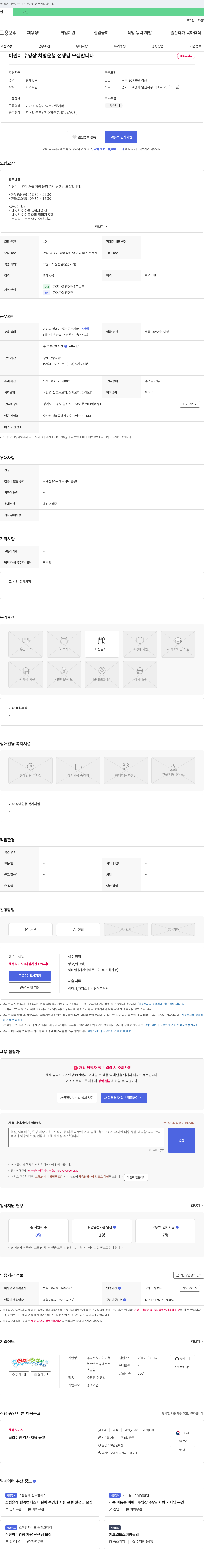 아이가행 어린이 수영장 차량 운행 선생님 모집 채용공고