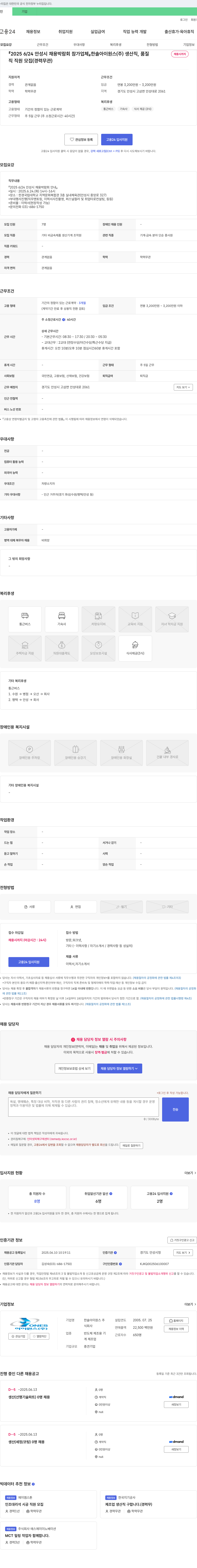한솔아이원스 2025 안성시 채용 박람회 참가 업체 생산직, 품질 채용 채용공고