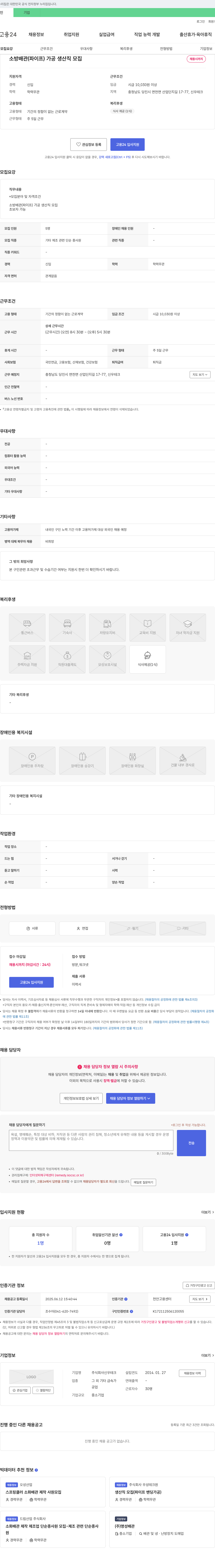신우테크 소방 배관(파이프) 가공 생산직 모집 채용공고