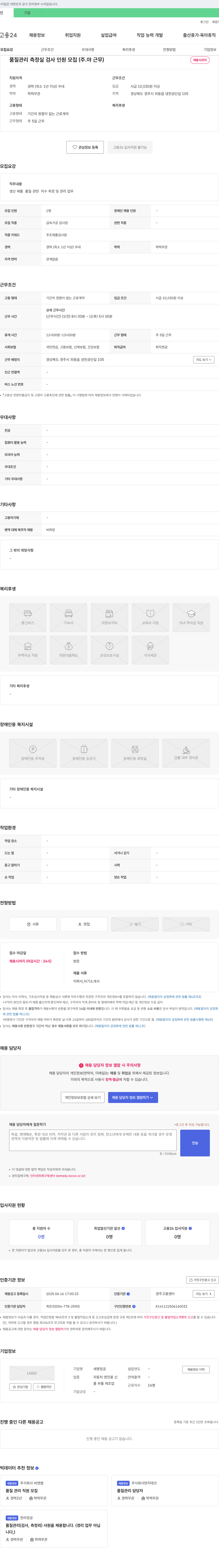 세명정공 품질 관리 측정실 검사 인원 모집 (주·야 근무) 채용공고