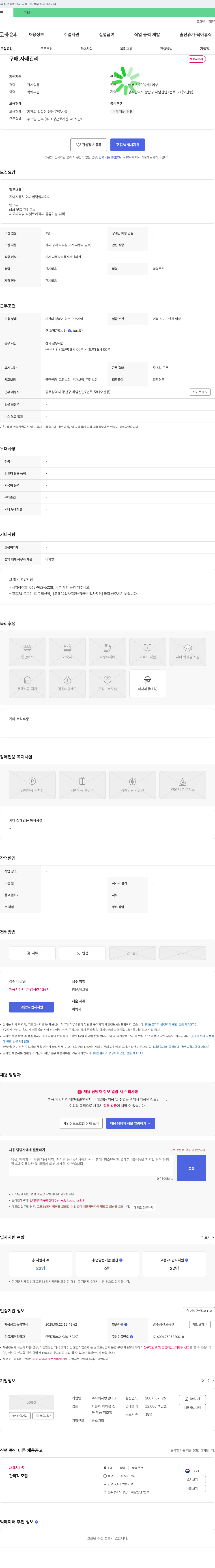왕성테크 구매, 자재 관리 채용 채용공고