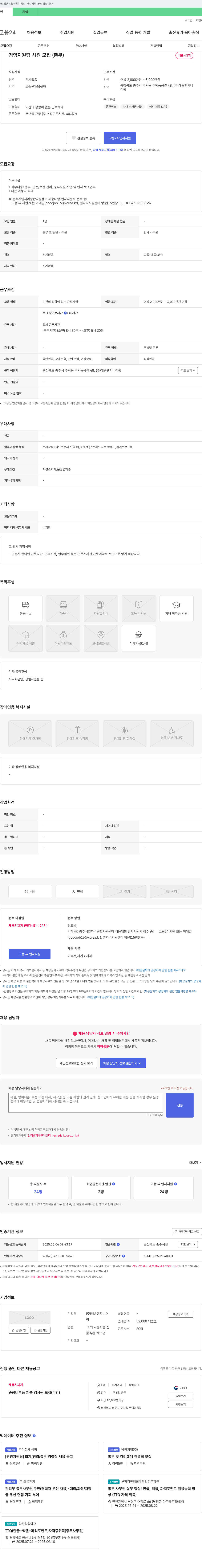 해송엔지니어링 경영지원팀 사원 모집 (총무) 채용공고