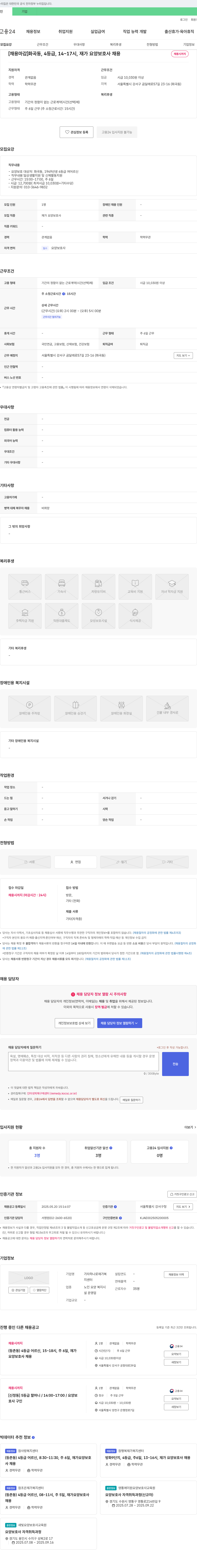 가자하나로재가복지센터 [채용 마감] 화곡동, 4등급, 14~17시, 재가 요양보호사 채용 채용공고