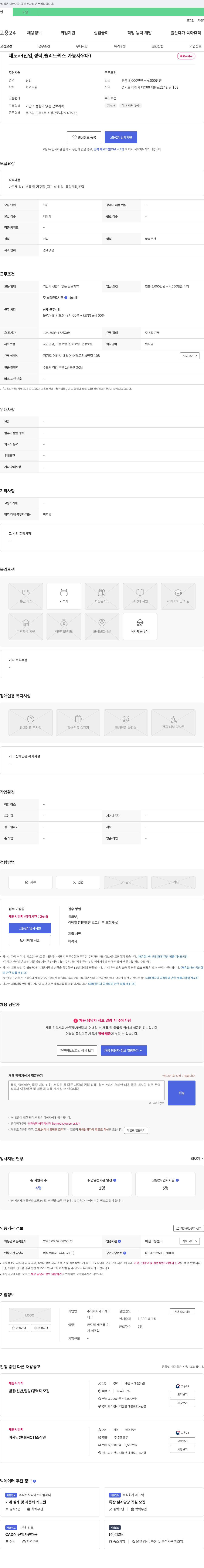 케이제이테크 제도사 (신입, 경력, 솔리드웍스 가능자 우대) 채용 채용공고