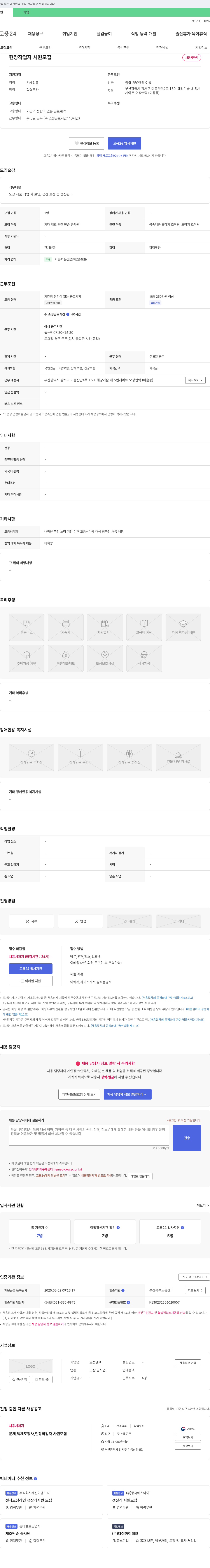 오성앤텍 현장 작업자 사원 모집 채용공고