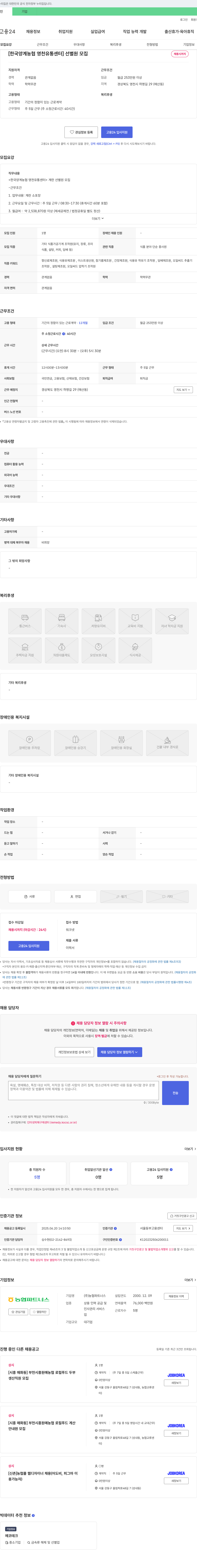 농협파트너스 [한국양계농협 영천유통센터] 선별원 모집 채용공고