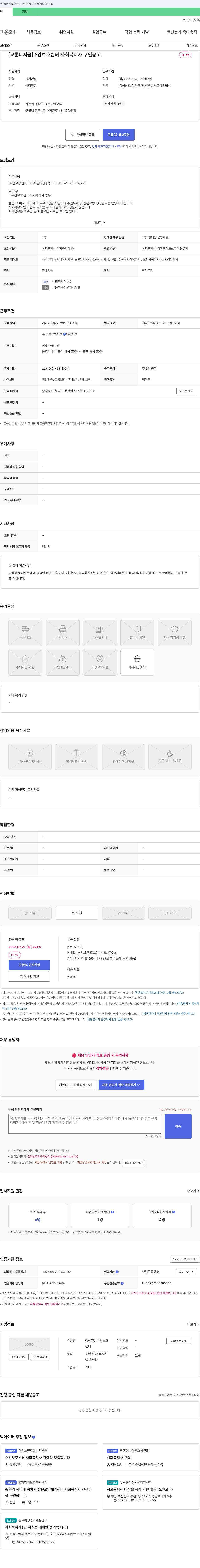 정산칠갑주간보호센터 [교통비 지급] 주간 보호 센터 사회복지사 구인 공고 채용공고