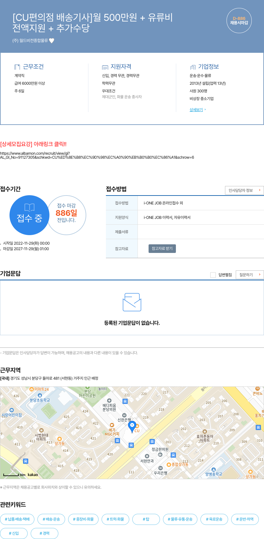월드비전종합물류 [CU 편의점 배송 기사] 월 500만원 + 유류비 전액 지원 + 추가 수당 채용시 마감 채용공고