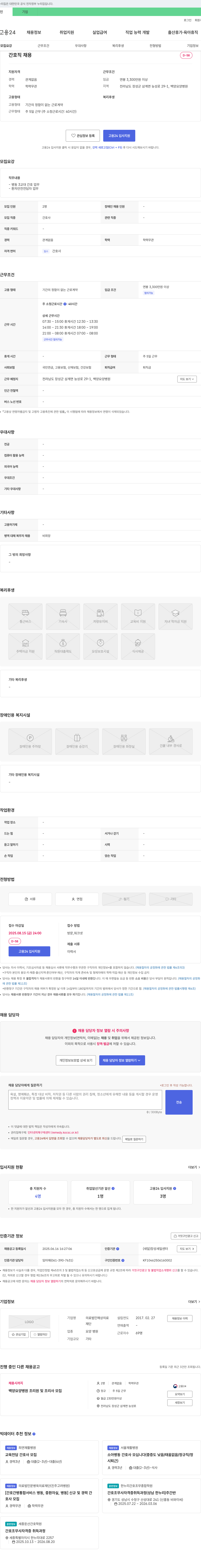 의료법인해상재단백양요양병원 간호직 채용 채용공고