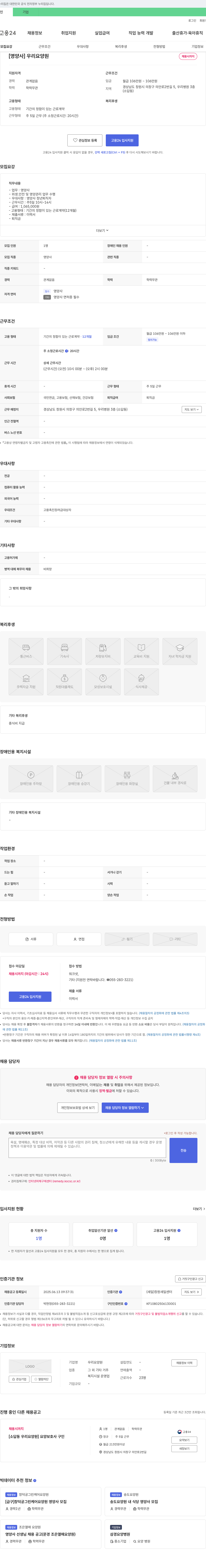 우리 요양원 [영양사] 우리 요양원 채용시까지 채용공고