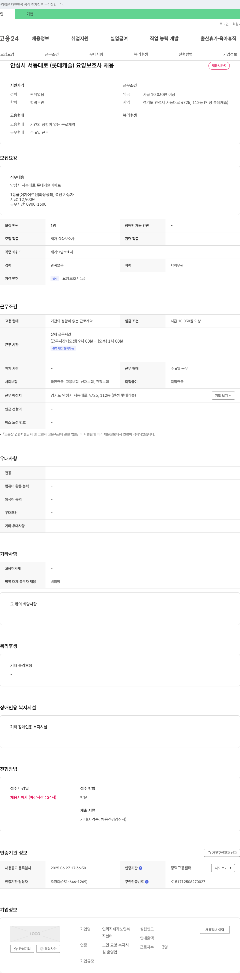 연리지재가노인복지센터 안성시 서동대로(롯데캐슬) 요양보호사 채용 채용공고