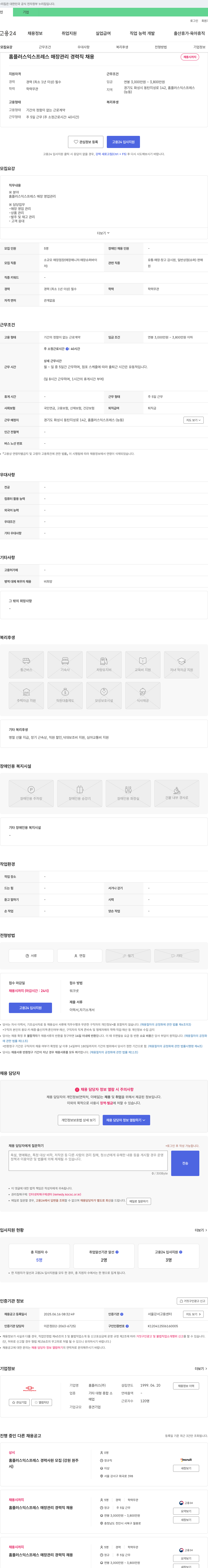 홈플러스 홈플러스 익스프레스 매장 관리 경력직 채용 채용공고