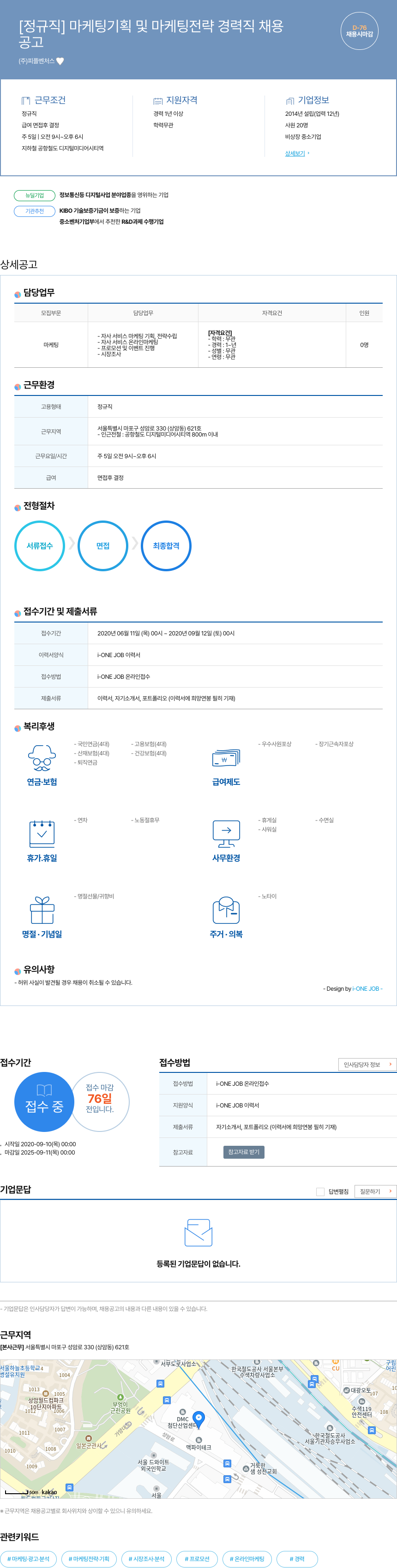 피플벤처스 [정규직] 마케팅 기획 및 마케팅 전략 경력직 채용 채용공고